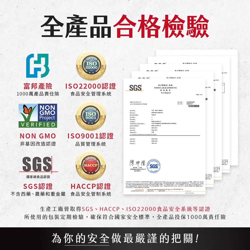 為你的安全做最嚴格把關