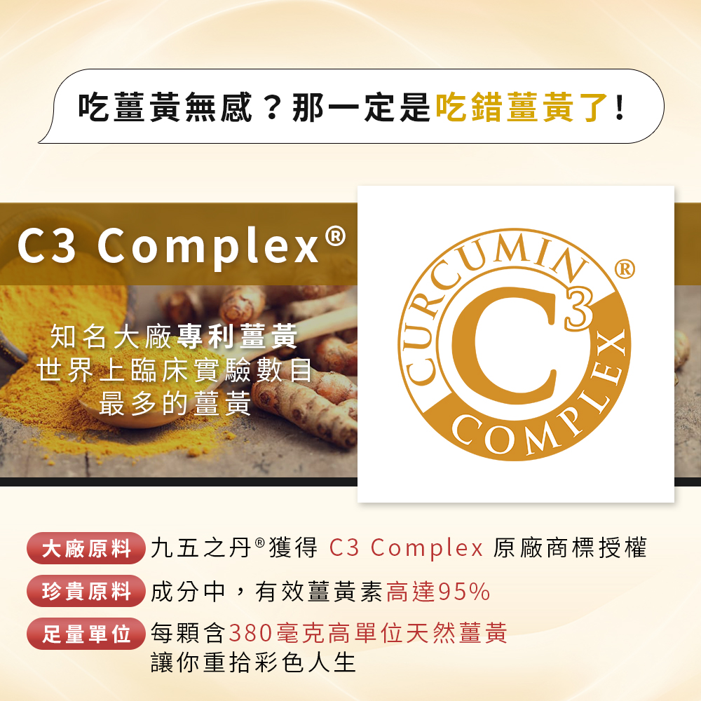 戰神.超級薑黃素+紅蔘