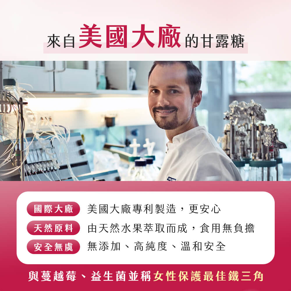 極適．D–甘露糖