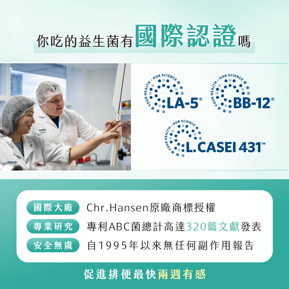 順暢．470億ABC益生菌