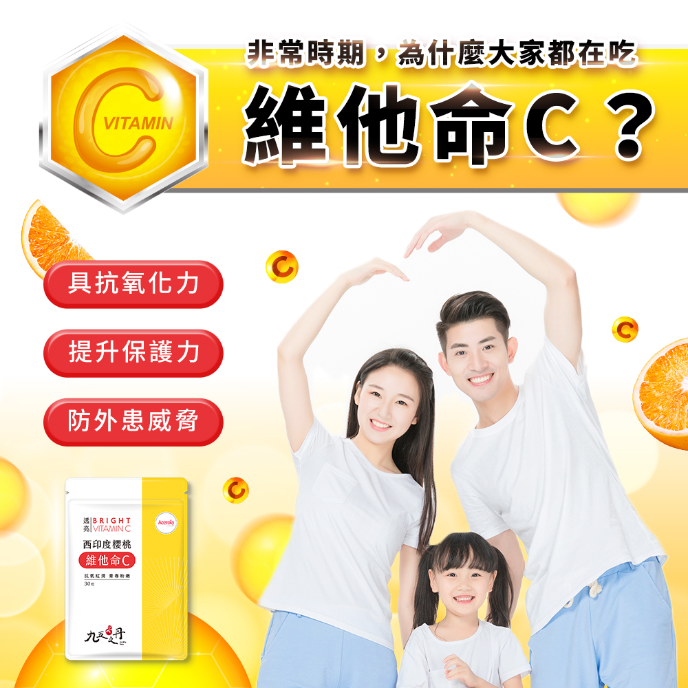 透亮.西印度櫻桃維他命C