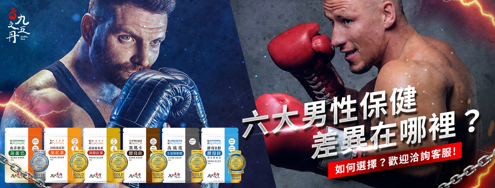 針對上班族,尤其是男力特化保健