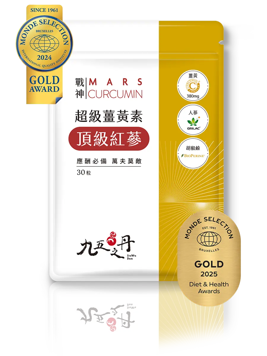 戰神．超級薑黃素+頂級紅蔘