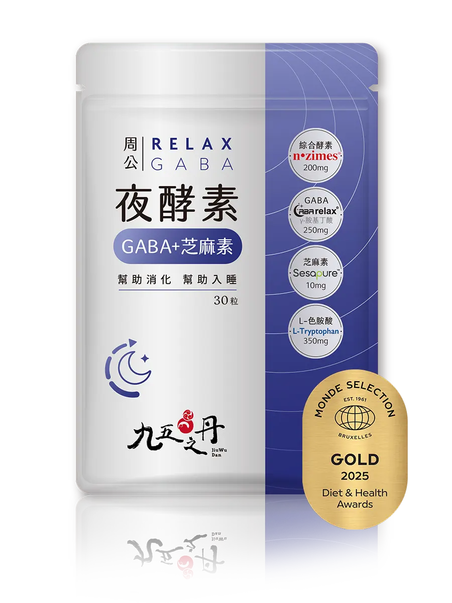 周公．夜酵素+GABA