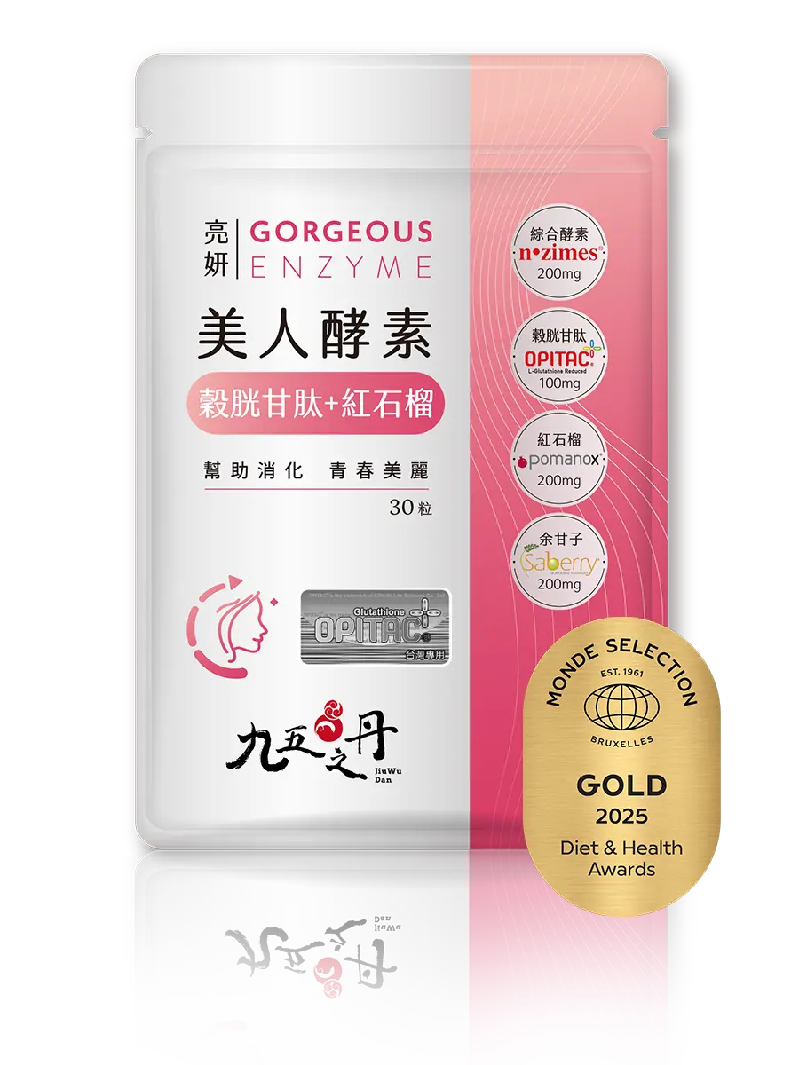 亮妍．美人酵素+穀胱甘肽