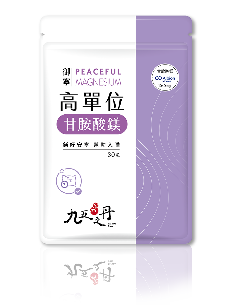 御寧．高單位甘胺酸鎂