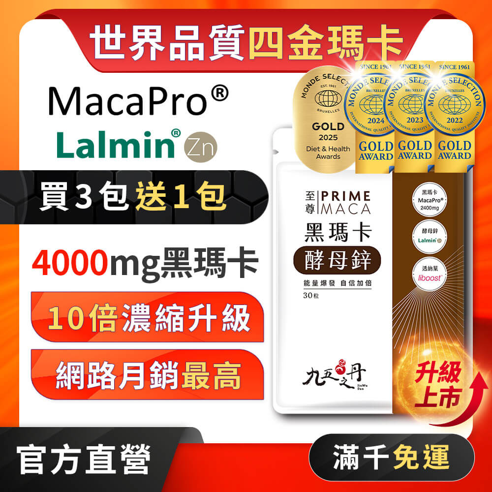 至尊.黑瑪卡+酵母鋅