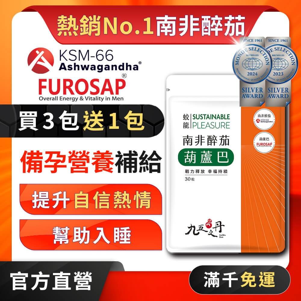 蛟龍.南非醉茄+葫蘆巴