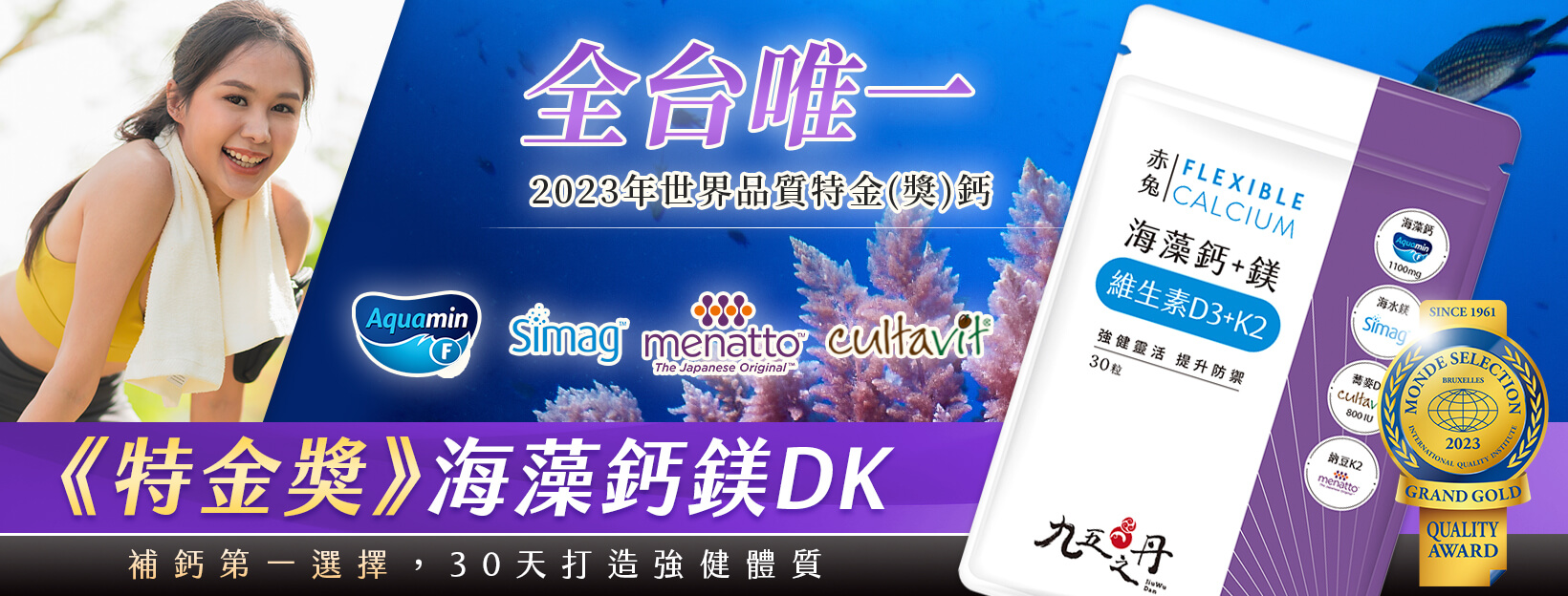 赤兔．海藻鈣+鎂+D3+K2-台灣唯一世界品質評鑑特金獎海藻鈣