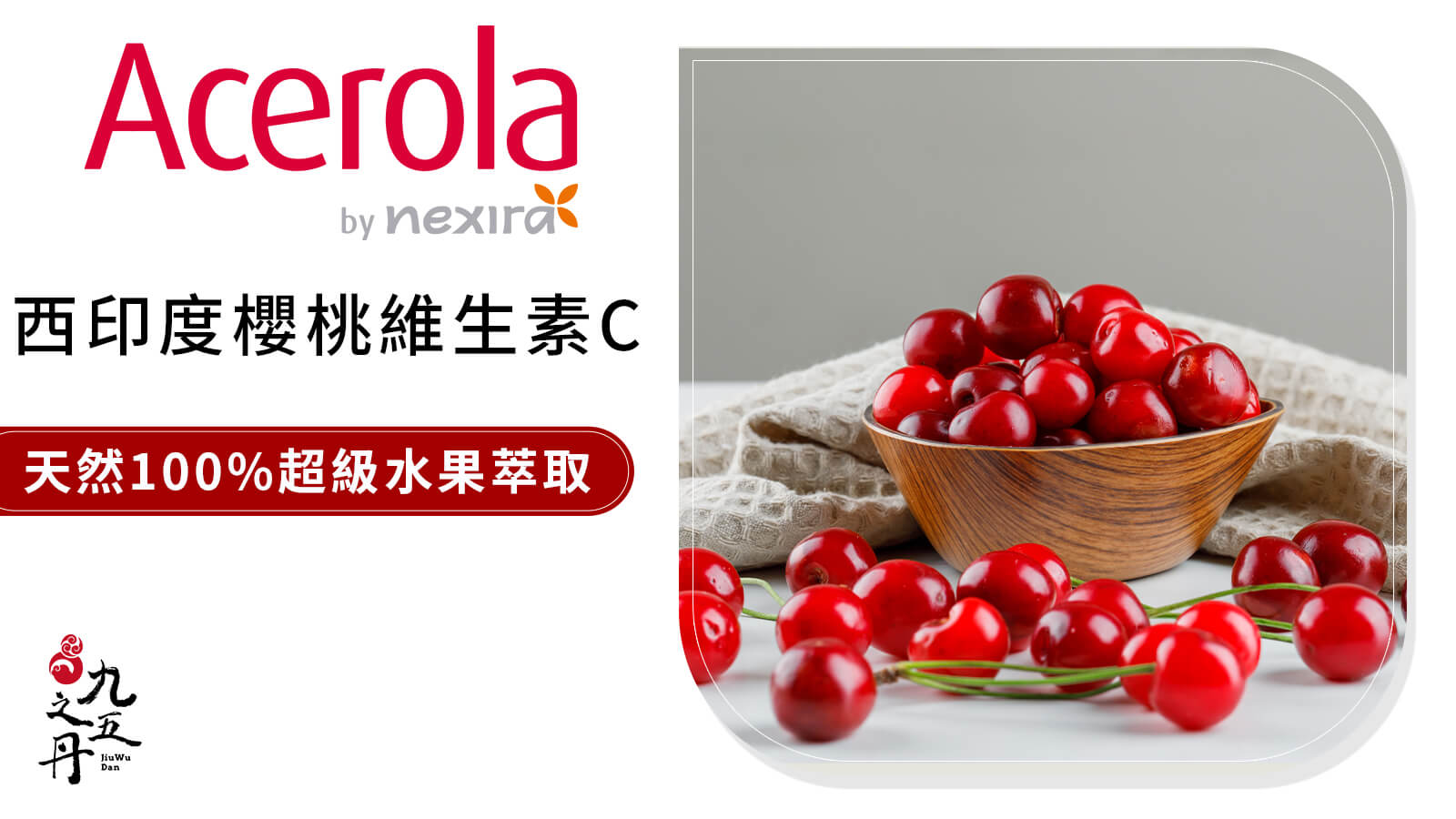 Nexira維生素C