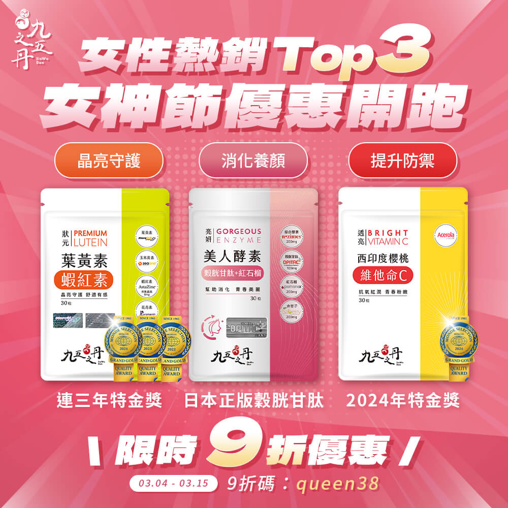 3月女神節
