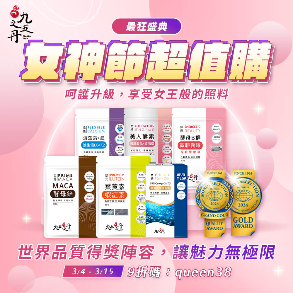 3月女神節