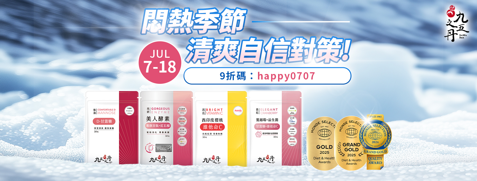 7月折扣碼