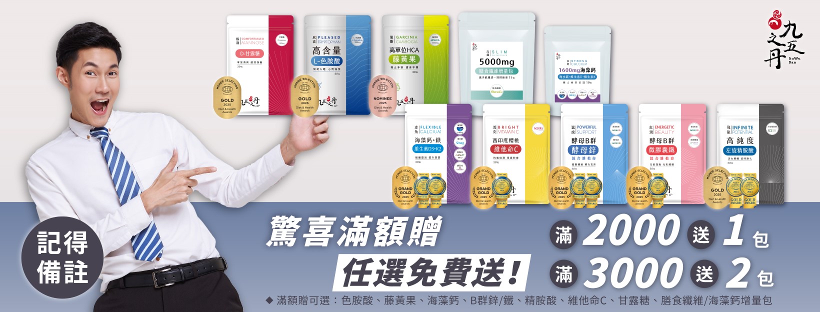 九五之丹 限時滿額贈活動