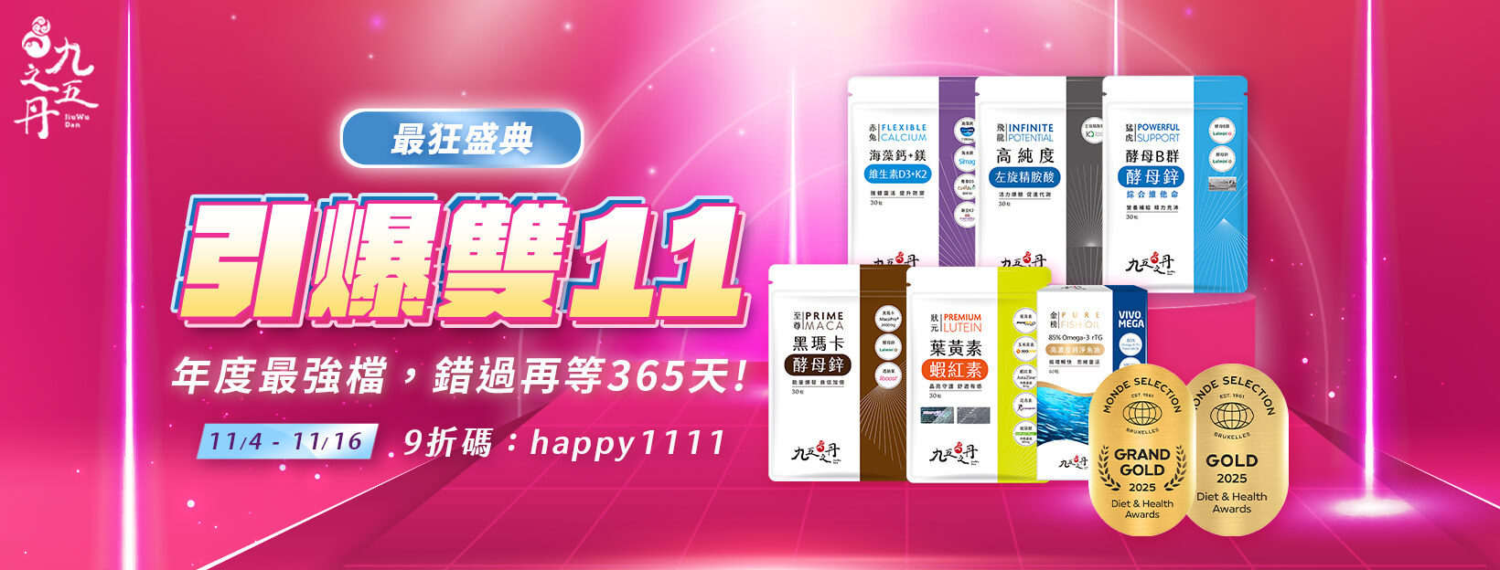 2025年世界品質評鑑得獎名單