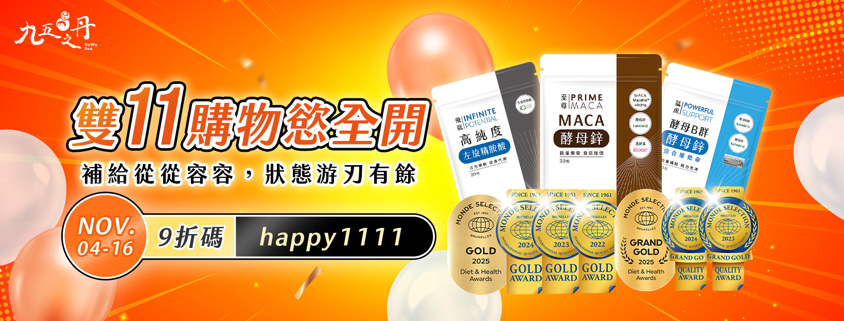 2025年世界品質評鑑得獎名單