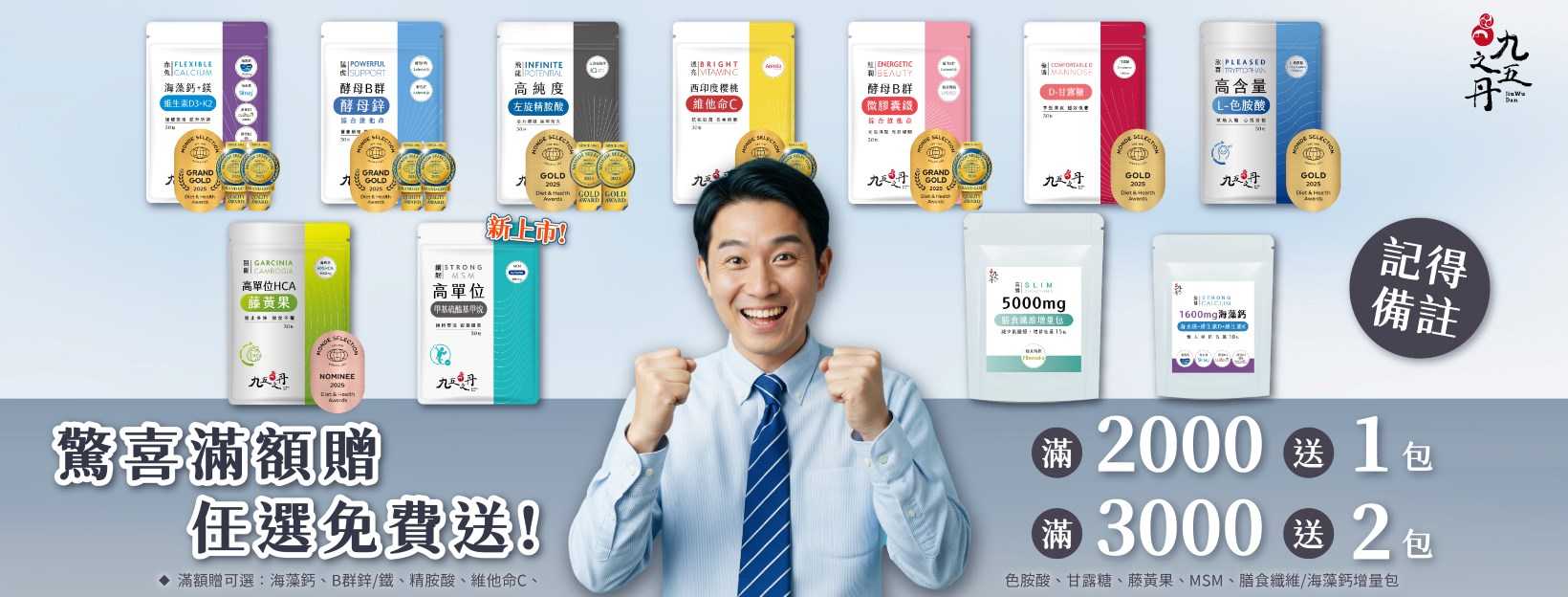 九五之丹 限時滿額贈活動