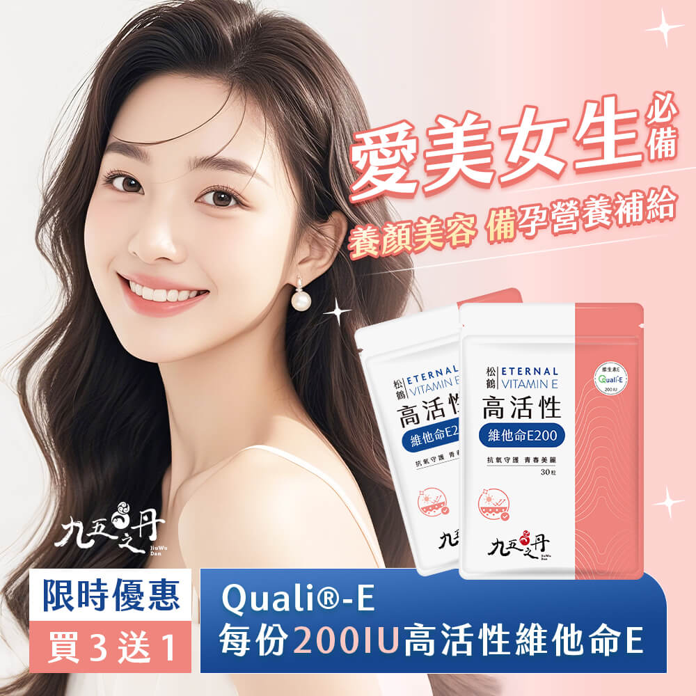 為他命E新品上市