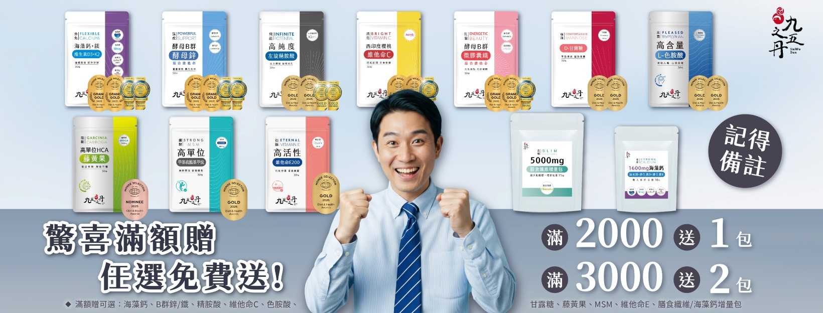 九五之丹 限時滿額贈活動