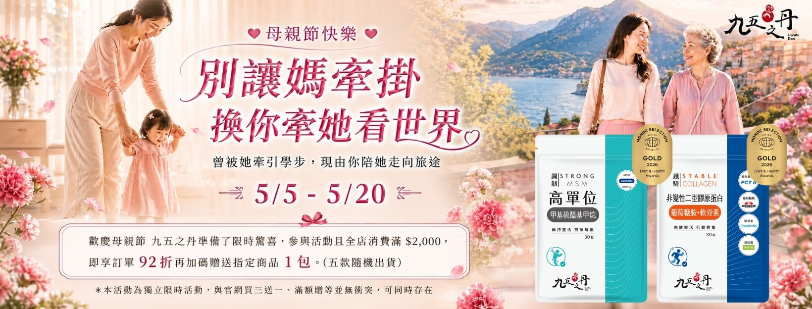 5月母親節活動