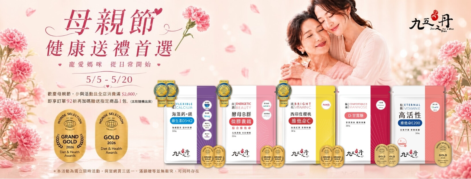 5月母親節活動