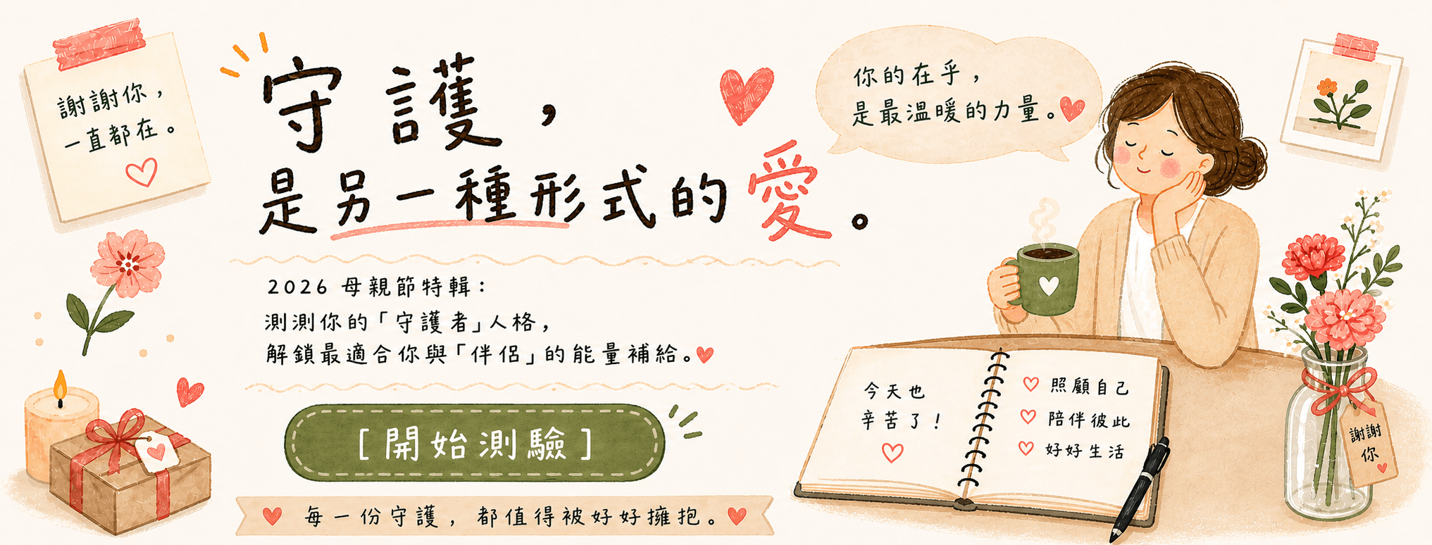 5月母親節活動