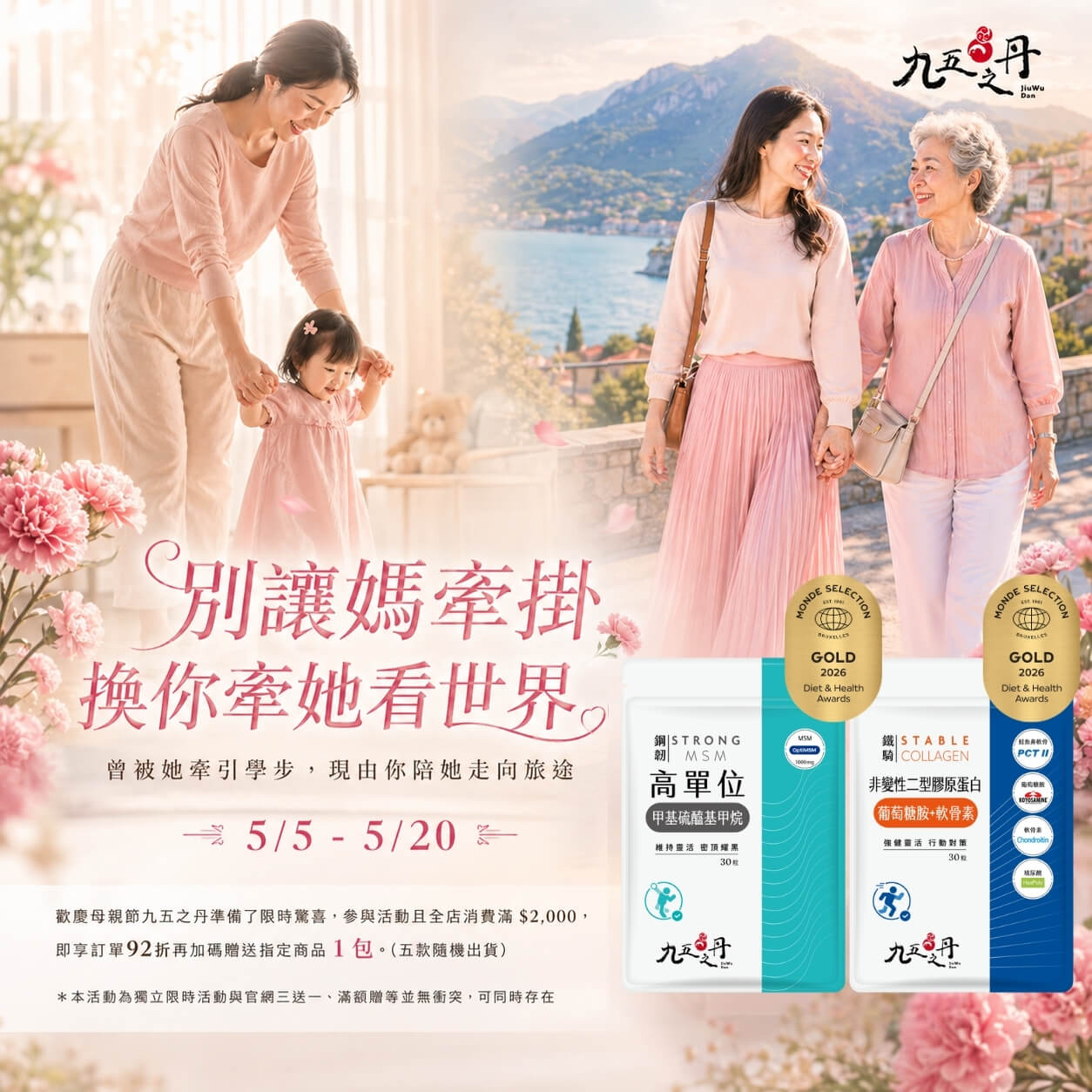5月母親節