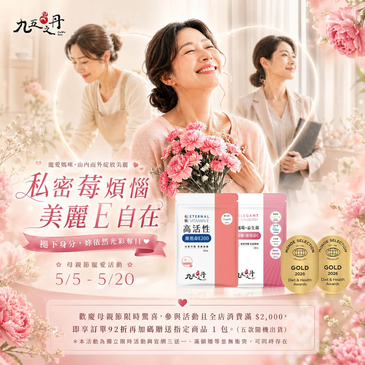 5月母親節