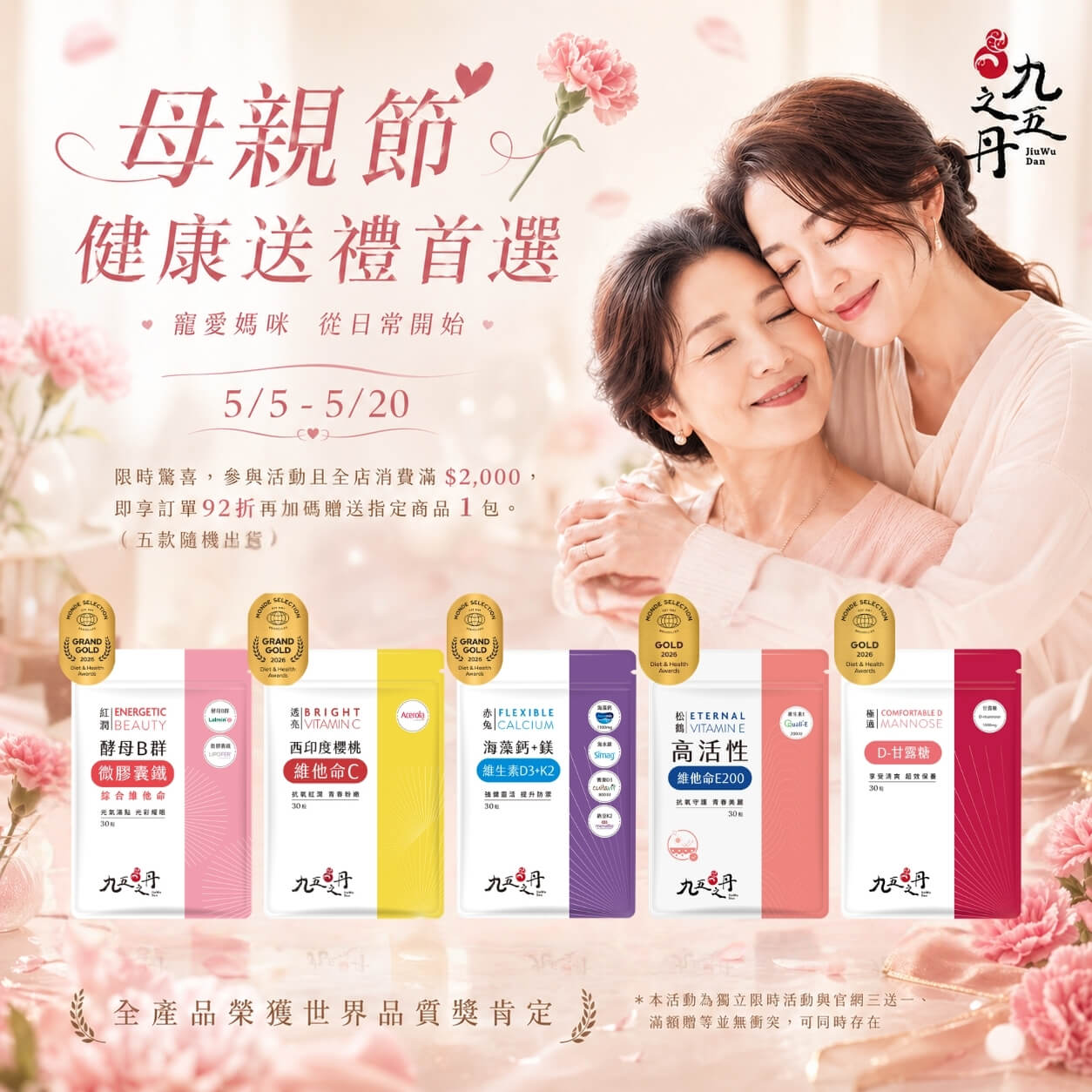 5月母親節