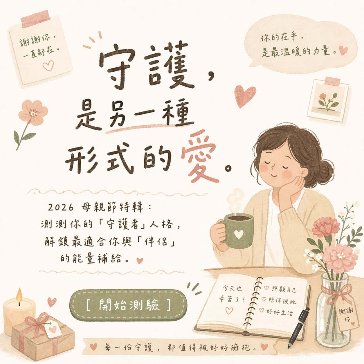 5月母親節