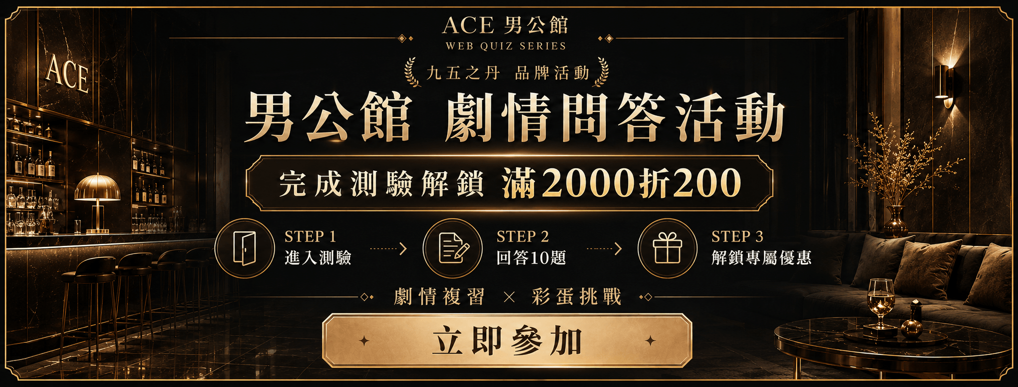 男公館互動測驗