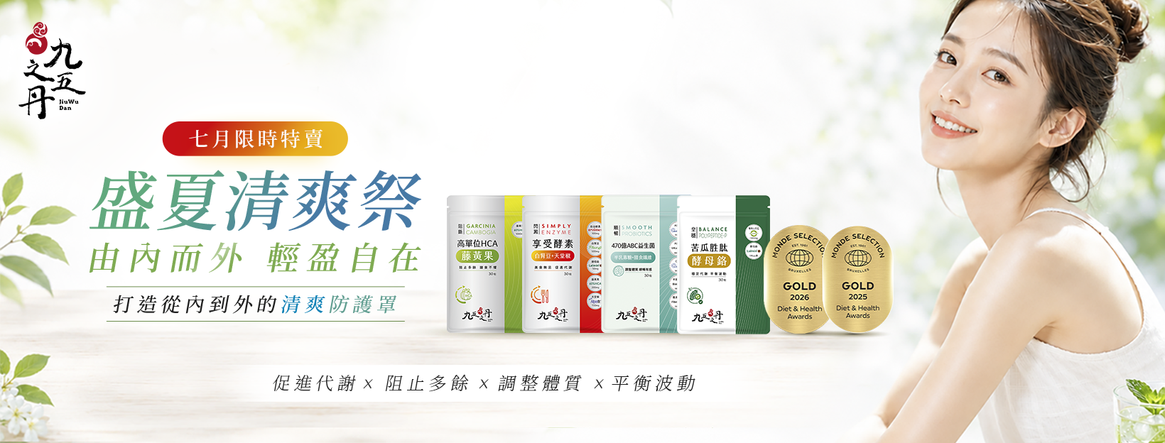 7月限時特賣