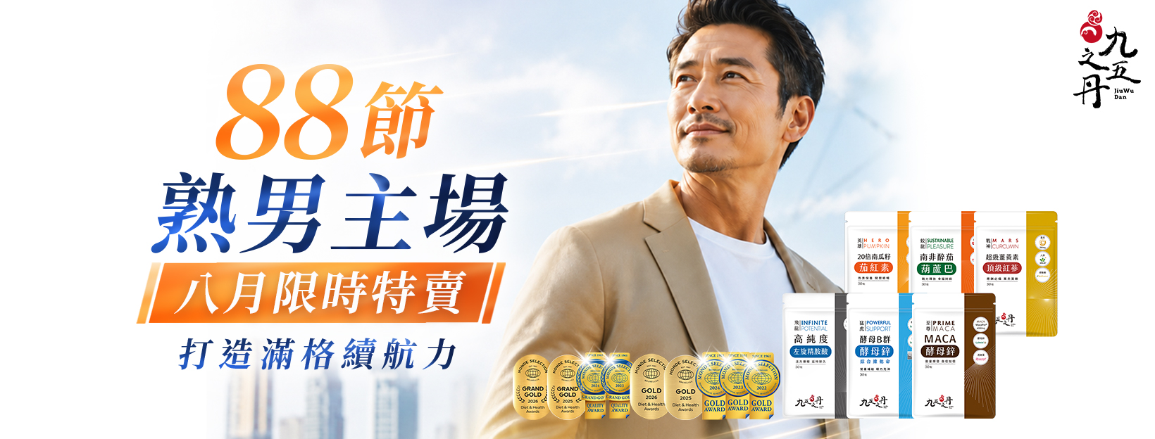 8月常態活動圖