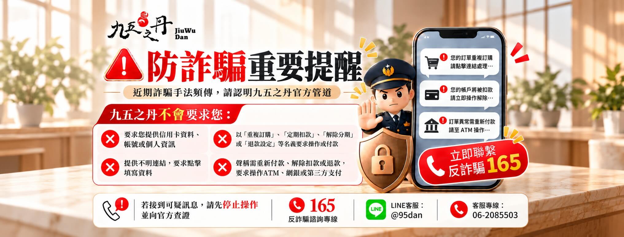 反詐騙宣導