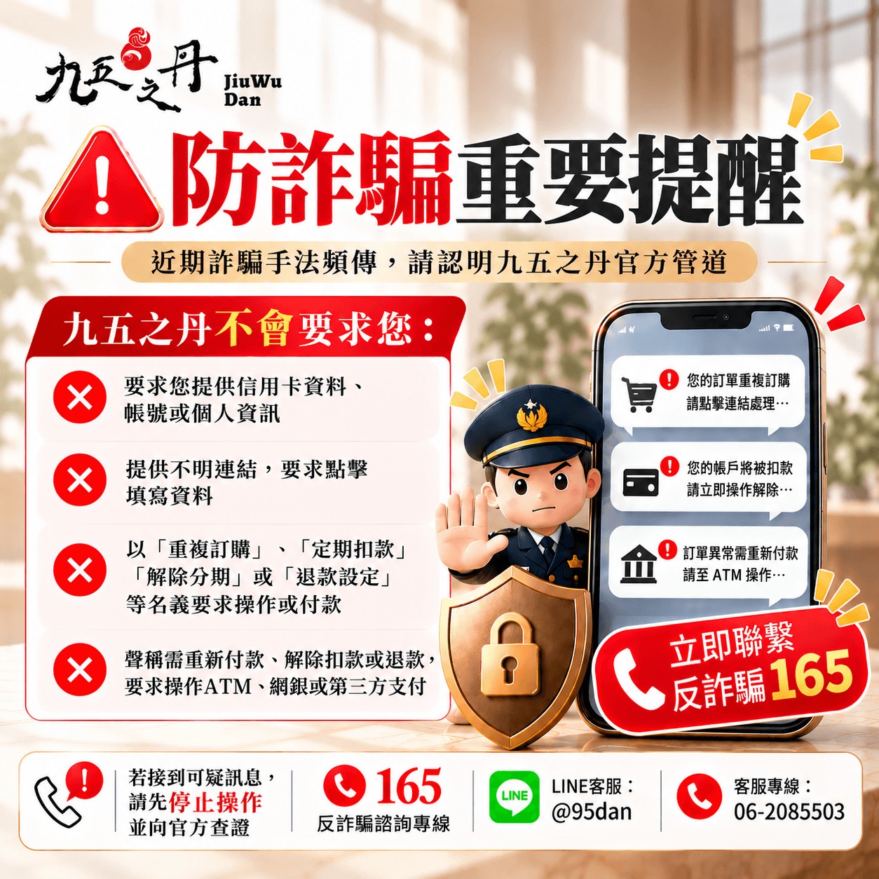 反詐騙宣導