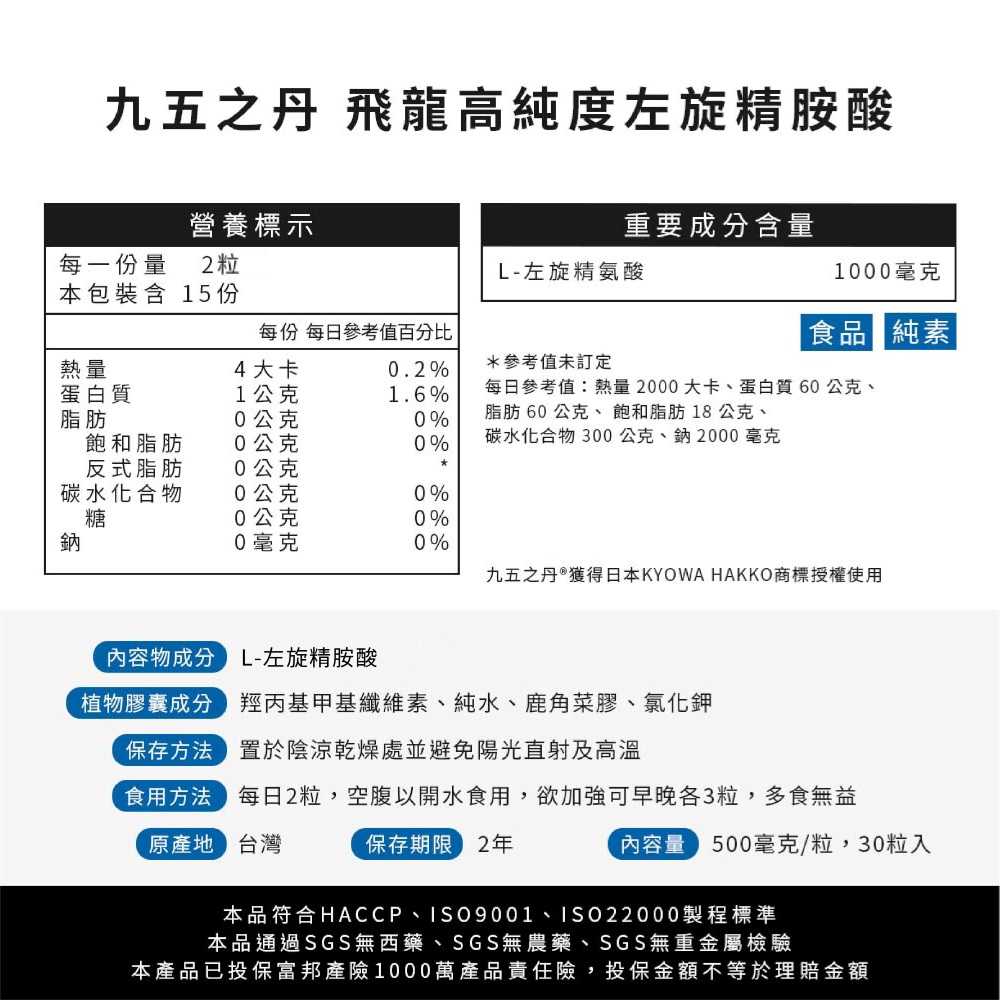 飛龍．高純度左旋精胺酸