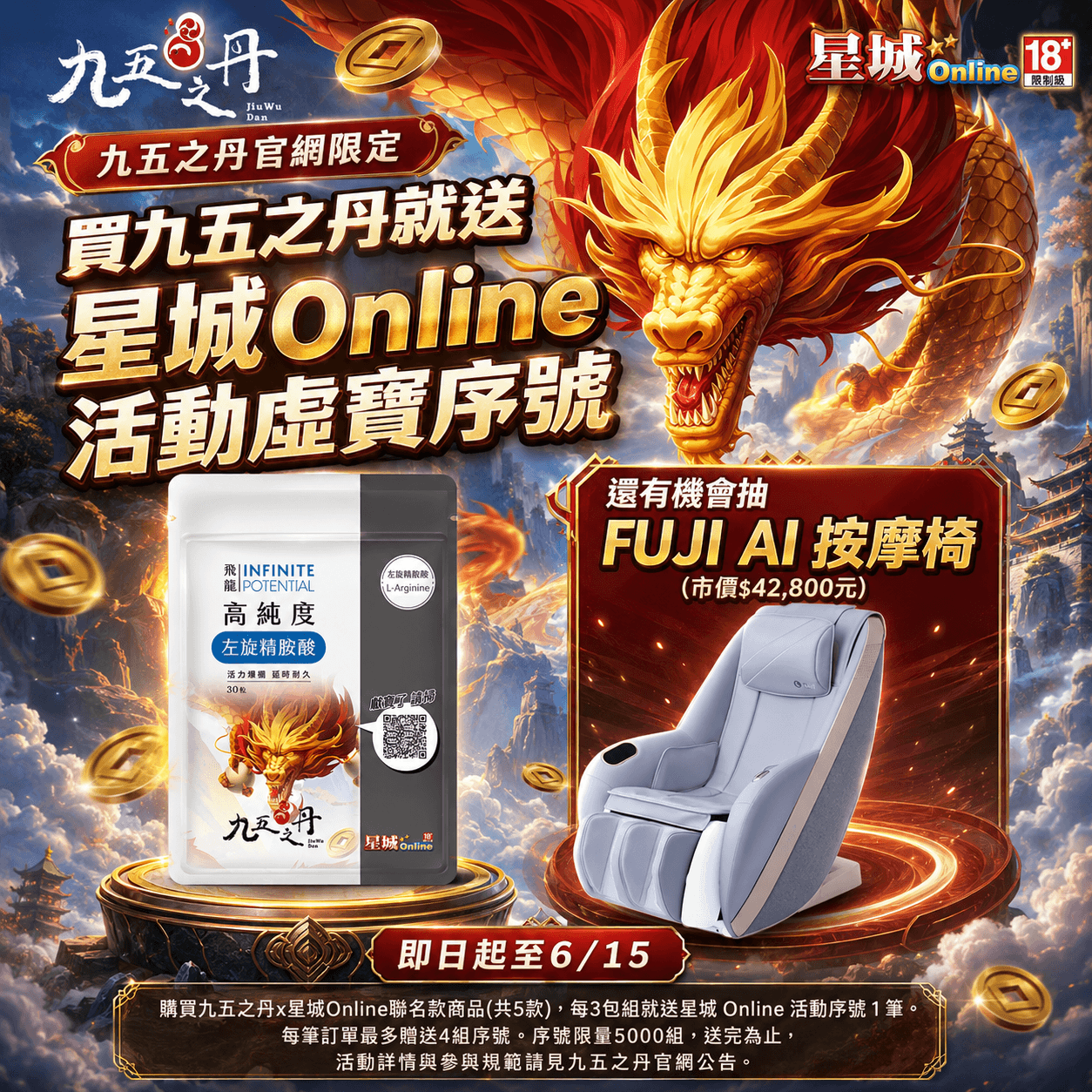 飛龍．高純度左旋精胺酸