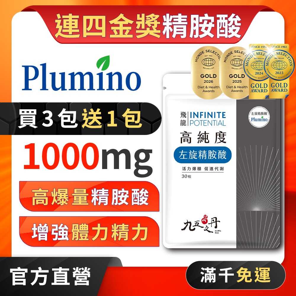 飛龍．高純度左旋精胺酸