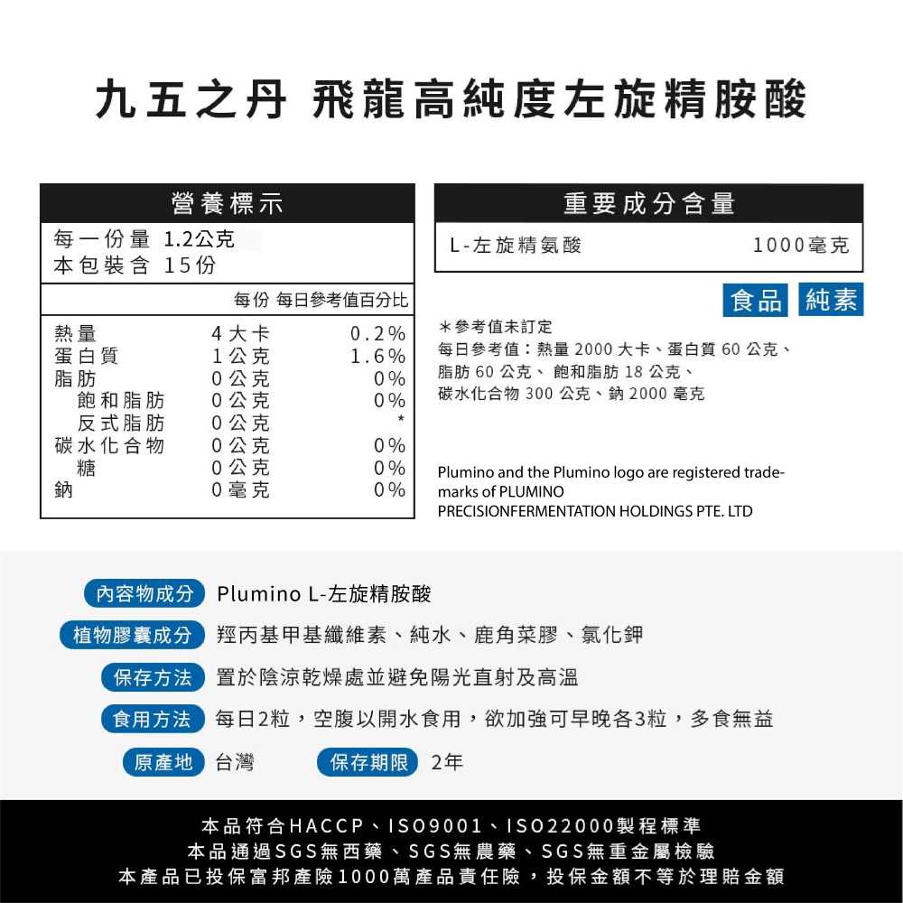 飛龍．高純度左旋精胺酸