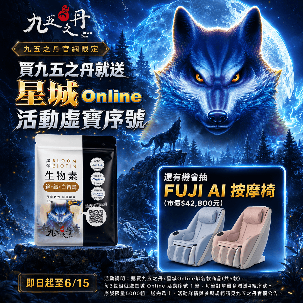 黑帝.生物素+鋅+鐵+白首烏