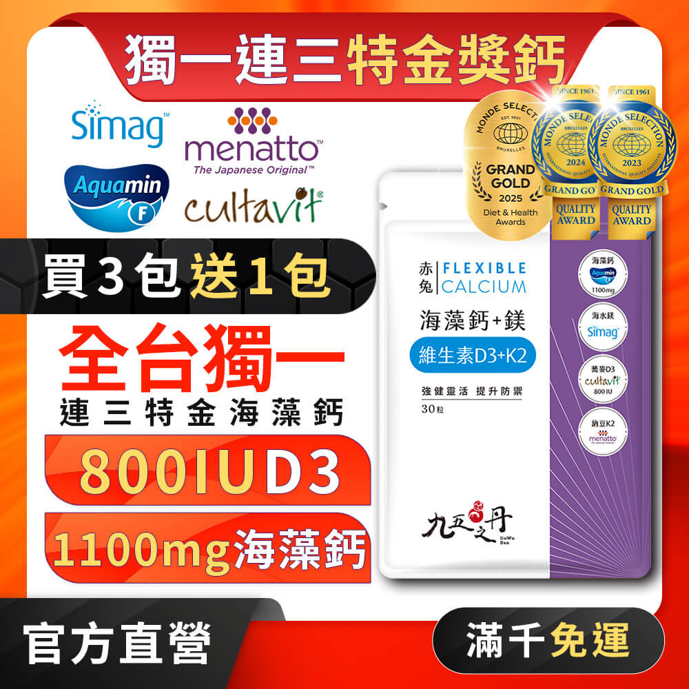 赤兔．海藻鈣鎂D3K2