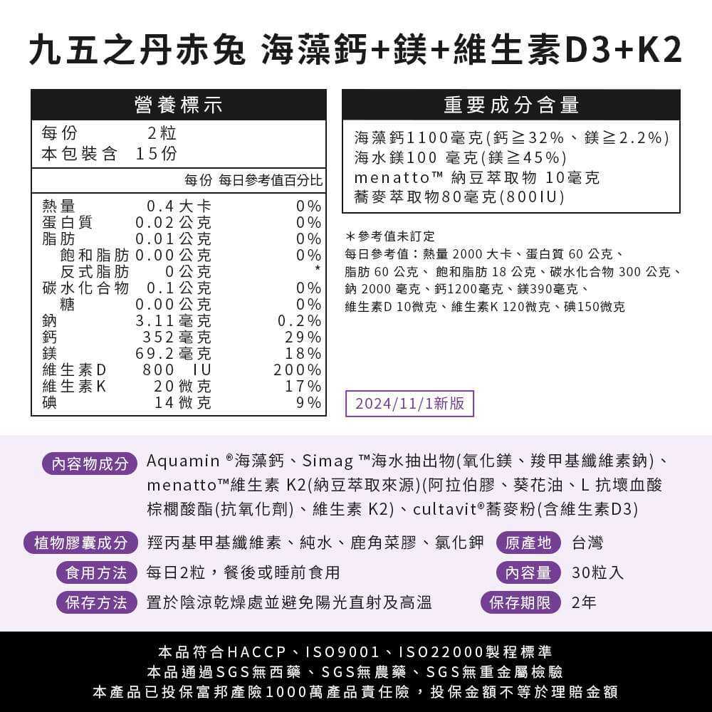 赤兔．海藻鈣鎂D3K2