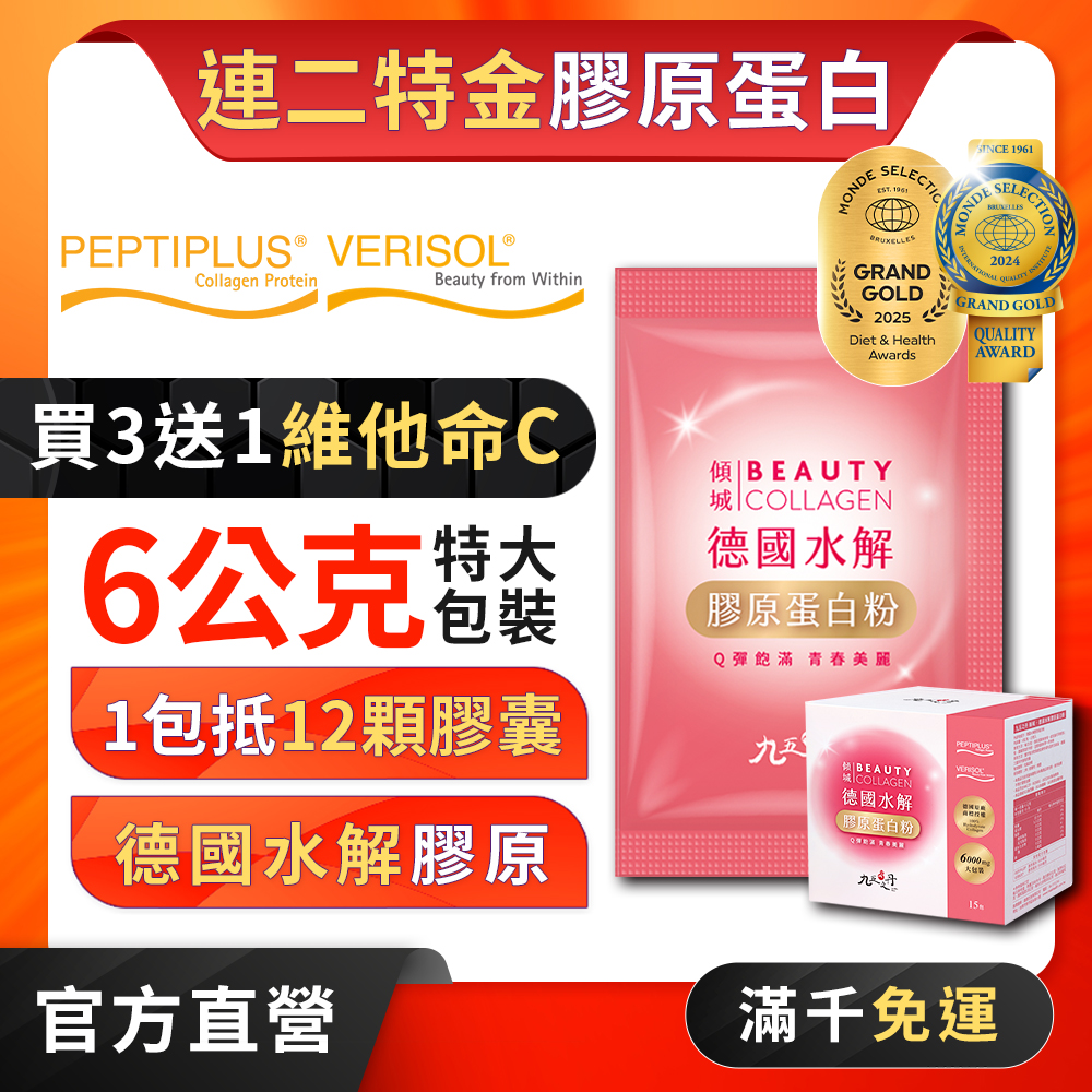 傾城.德國水解膠原蛋白粉