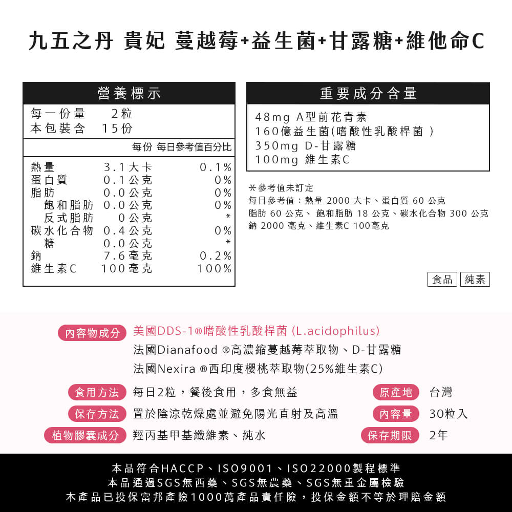 貴妃．蔓越莓益生菌