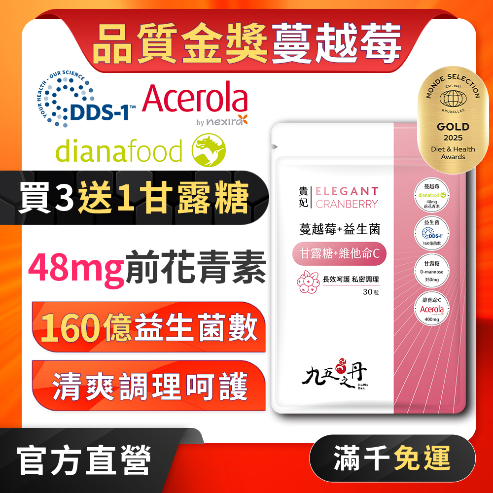 貴妃．蔓越莓益生菌