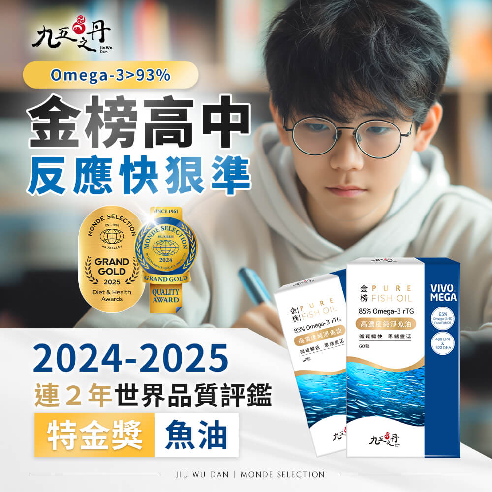 金榜．85%rTG純淨魚油