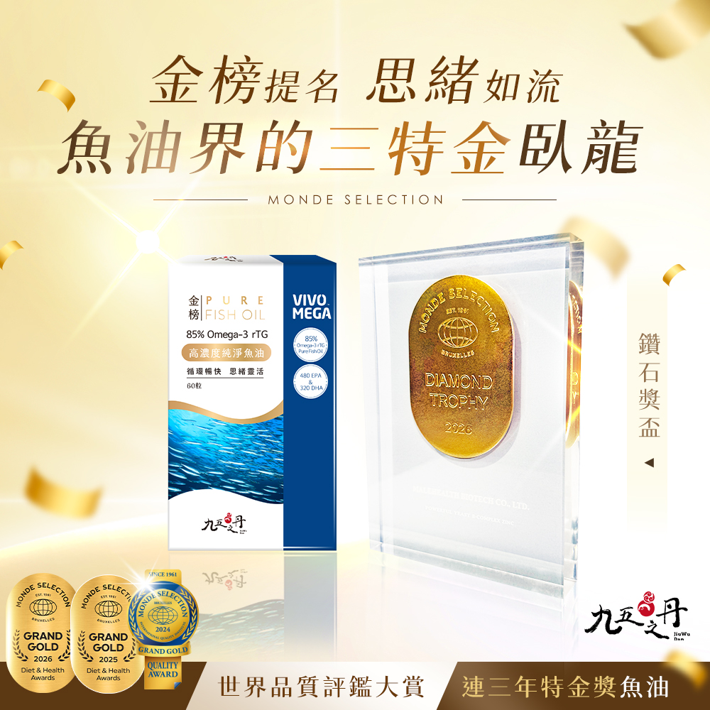 金榜.85%rTG純淨魚油