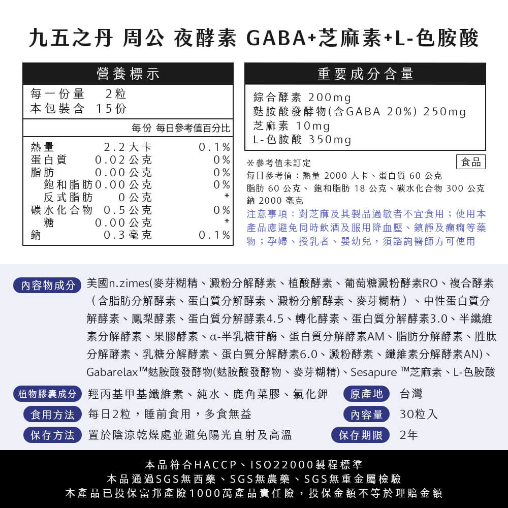 周公．夜酵素+GABA