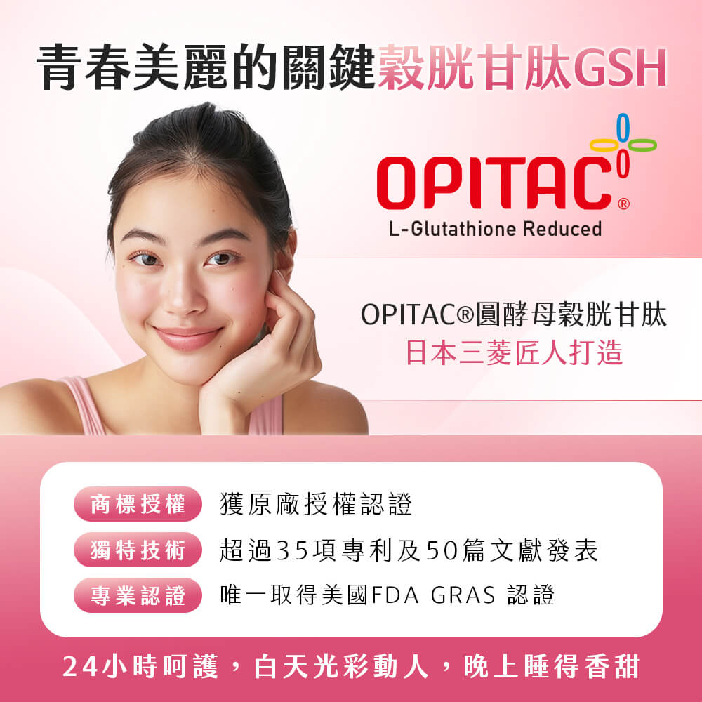 亮妍．美人酵素+穀胱甘肽