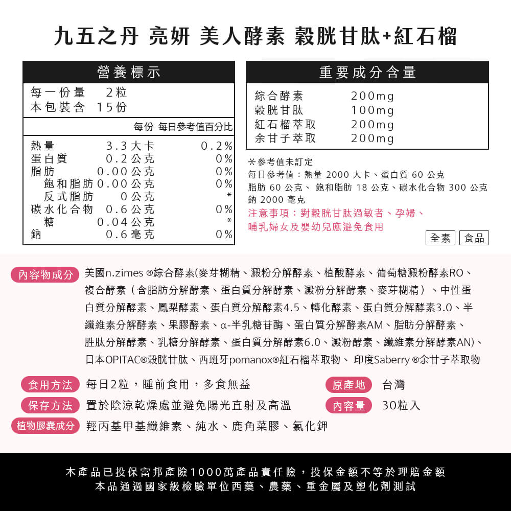 亮妍.美人酵素+穀胱甘肽